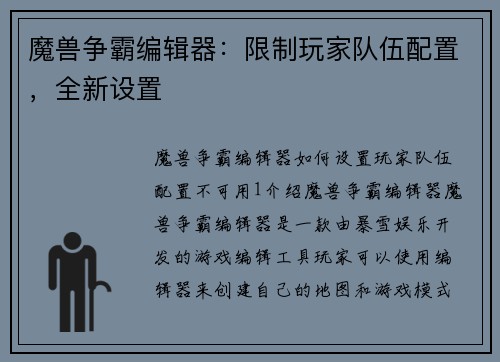 魔兽争霸编辑器:限制玩家队伍配置,全新设置